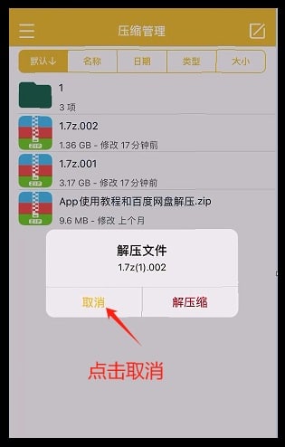 手机端解压及注意事项插图10 手机端解压及注意事项插图10
