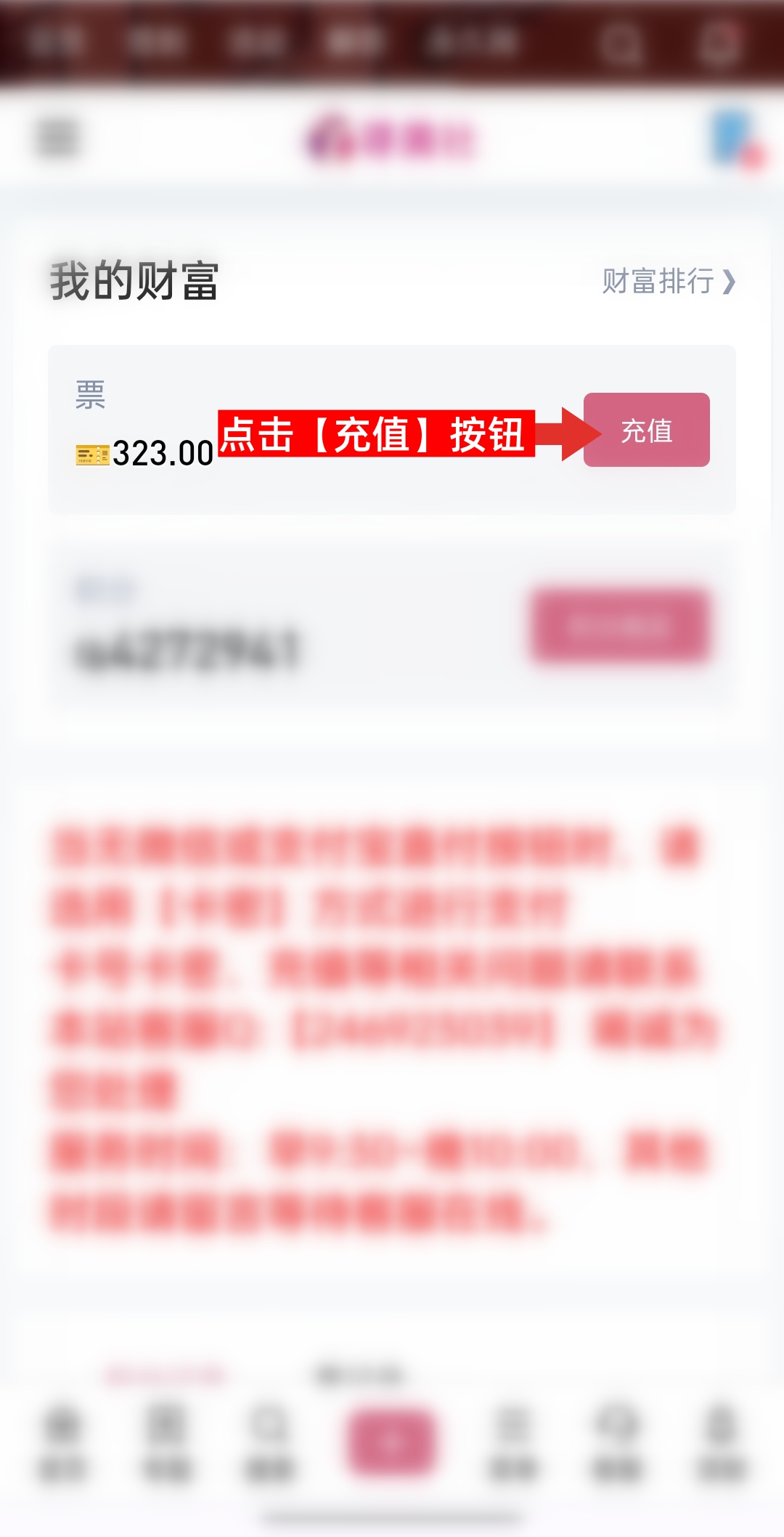 手机端用户【充值教程】插图5 手机端用户【充值教程】插图5