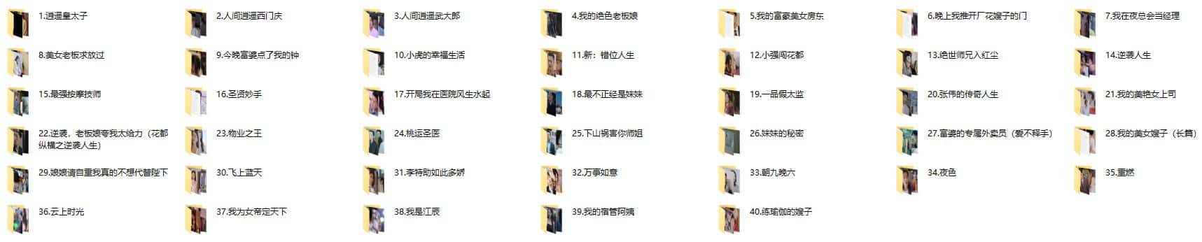 审核漏网！全网擦边涉H下架40部付费短剧合集[85.9G]插图