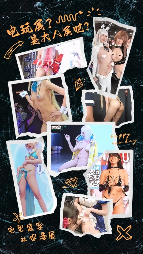 电玩展还是大人展？台湾AGA动漫电玩展是真的开放[60V-7.17G]