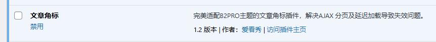 完美实现7B2主题文章列表预览图添加自定义角标插图4 完美实现7B2主题文章列表预览图添加自定义角标插图4