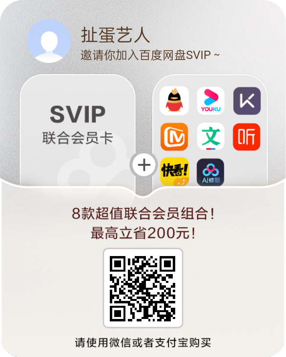 百度网盘开通会员补贴插图5