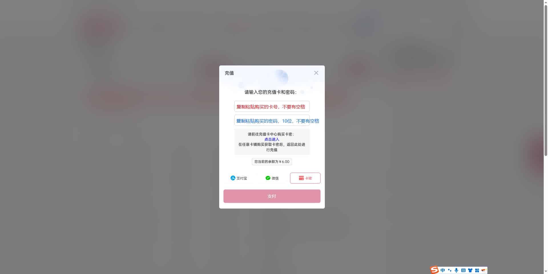 电脑端使用【卡密】方式充值插图6