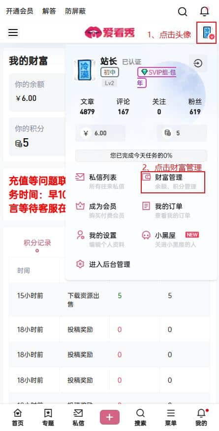 手机端使用【卡密】方式充值插图1