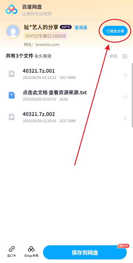 持续更新资源的网盘订阅插图1