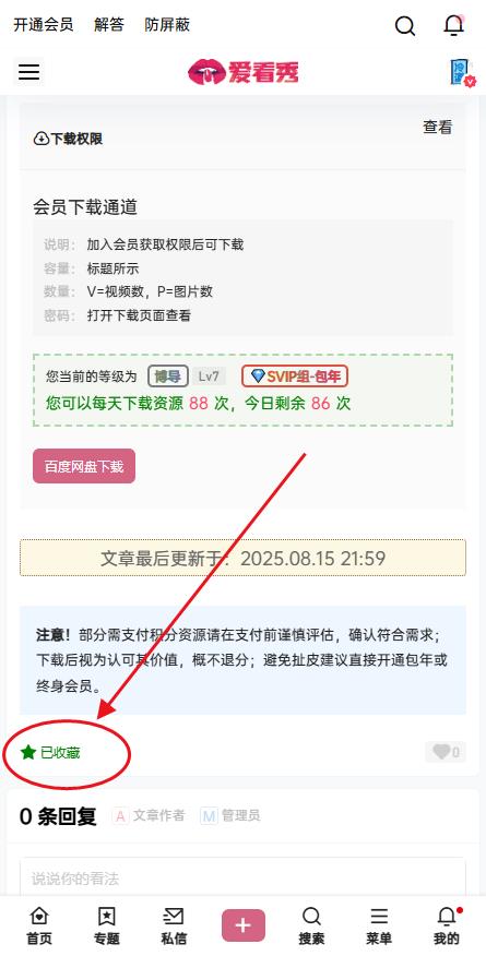 收藏喜欢的文章插图2