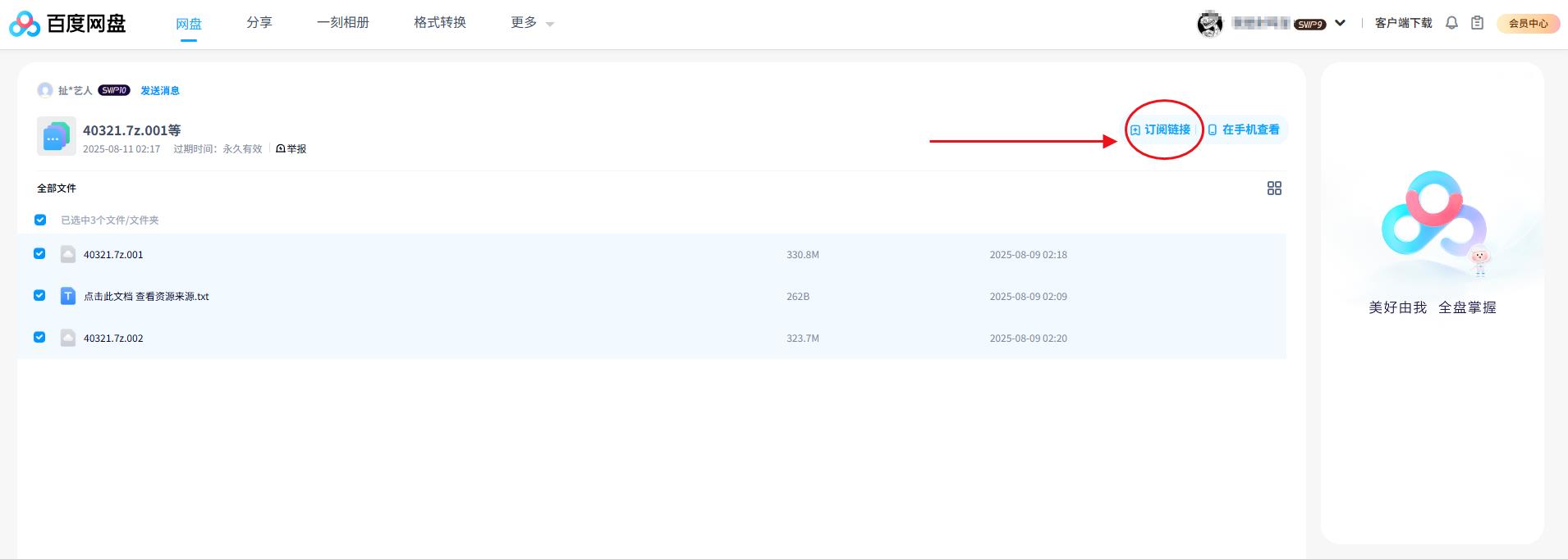 持续更新资源的网盘订阅插图