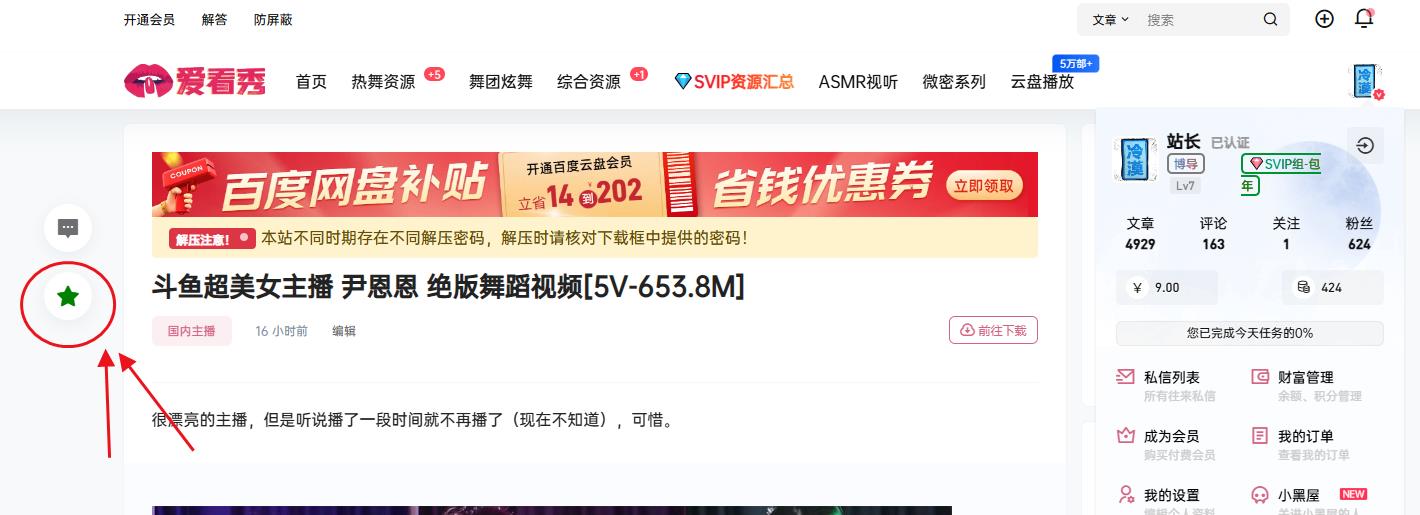 收藏喜欢的文章插图