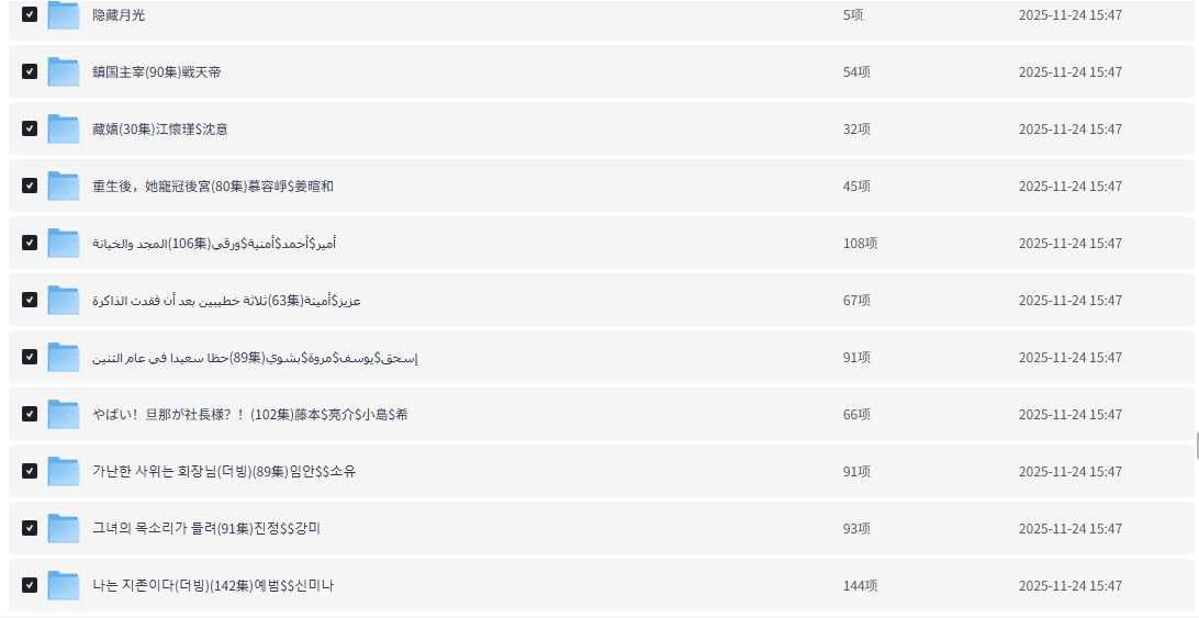 【海外短剧】稀缺资源：整理200部【韩国、泰国、越南、日本、美国…】外国午夜羞羞擦边短剧大合集【266.8G】插图12