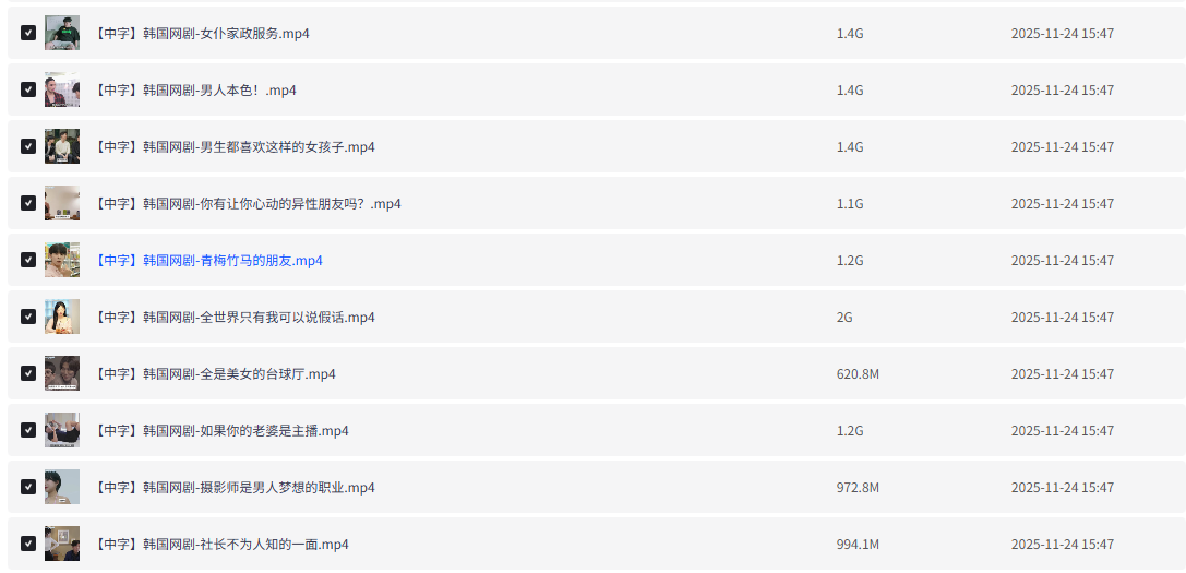【海外短剧】稀缺资源：整理200部【韩国、泰国、越南、日本、美国…】外国午夜羞羞擦边短剧大合集【266.8G】插图15